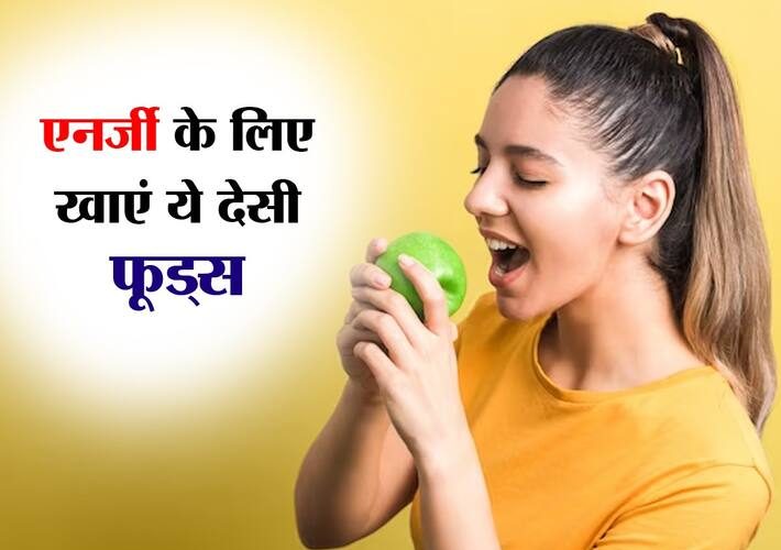 🌿 रोजाना खाएं ये देसी सुपरफूड्स, संपूर्ण स्वास्थ्य के लिए फायदेमंद