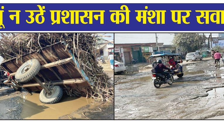 तस्वीरें खुद बयां कर रही हैं सड़क का हाल