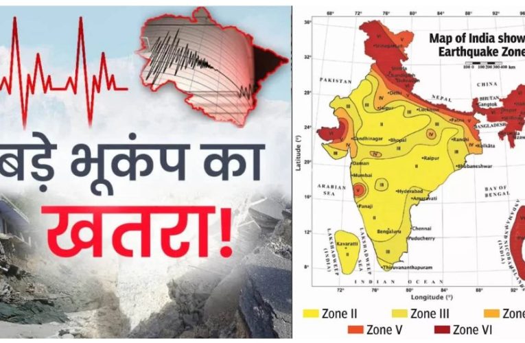 भारत का नया भूकंप मैप जारी: हिमालयी क्षेत्र Zone VI में, 61% हिस्सा हाई रिस्क में