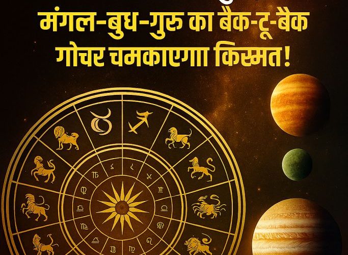 🌌 ग्रह गोचर राशिफल दिसंबर 2025